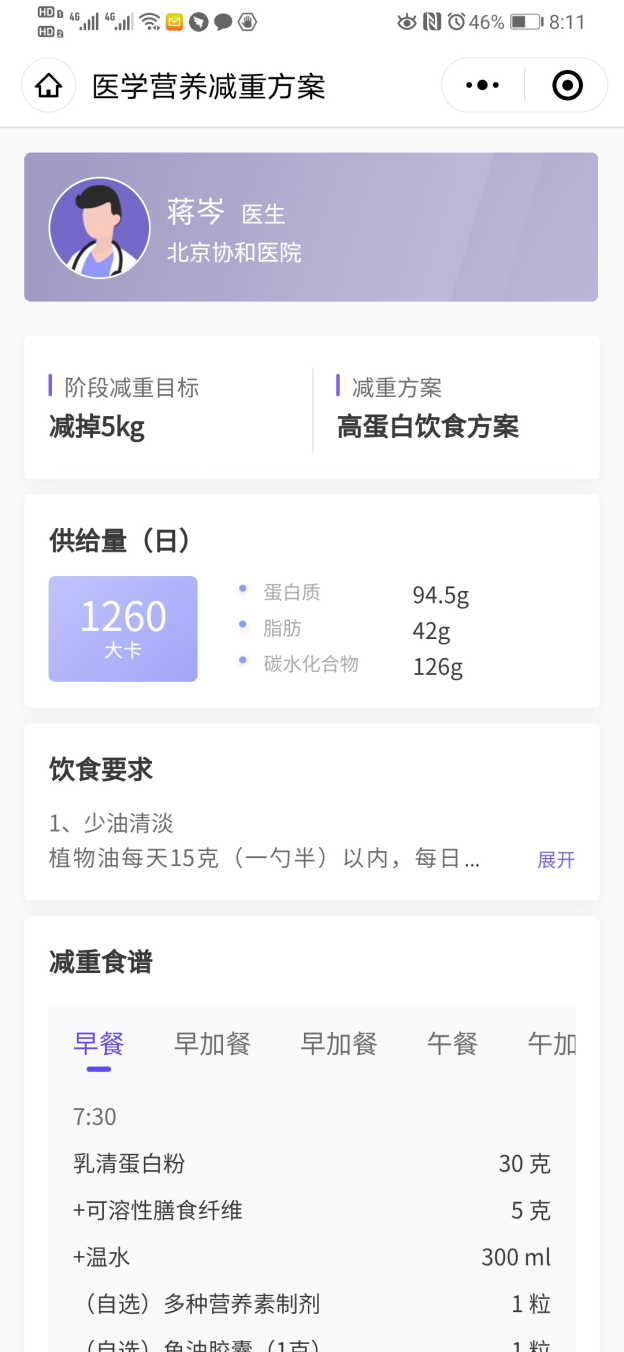 醫學營養減重平臺