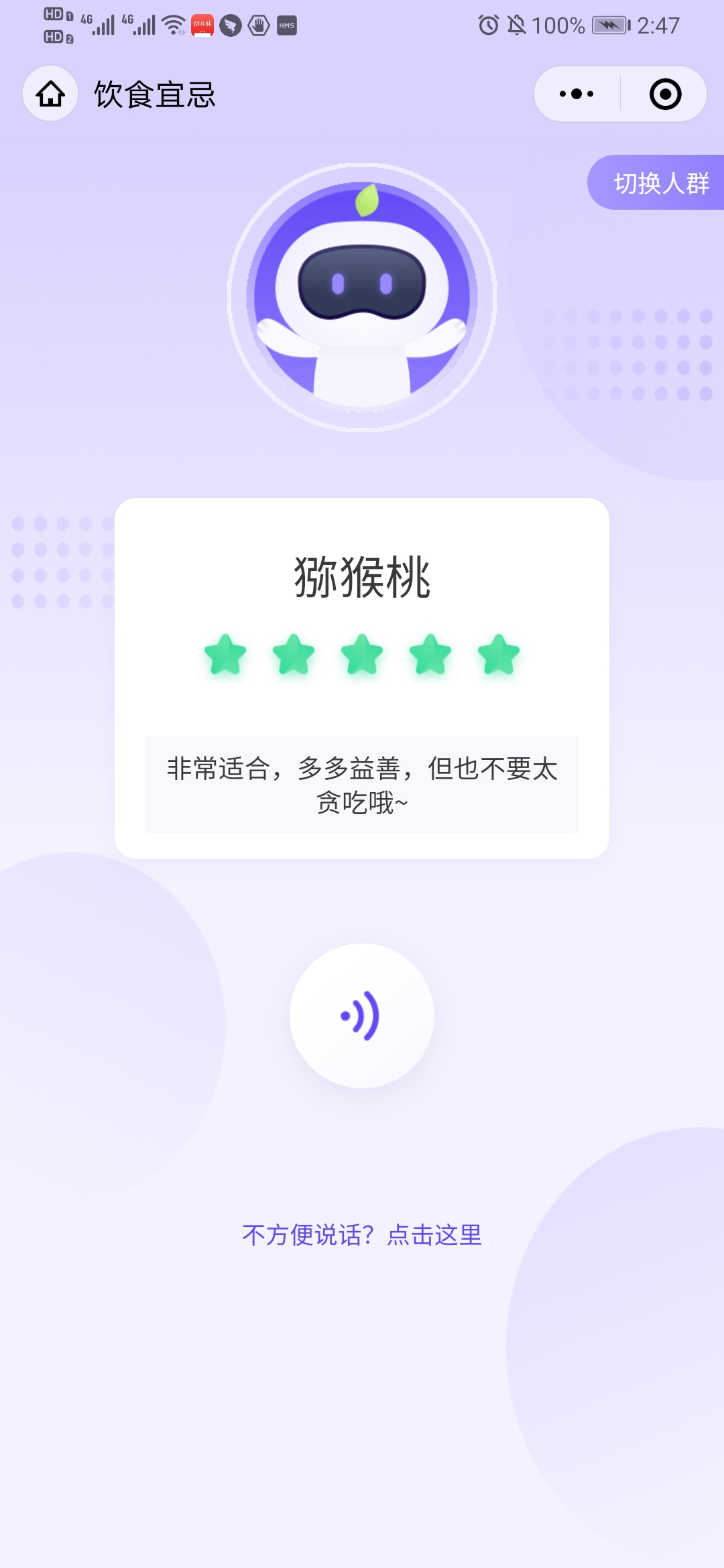 智能AI營養師