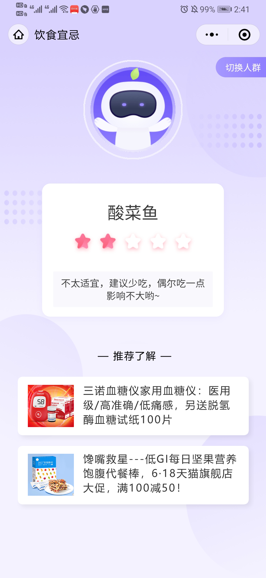 智能AI營養師
