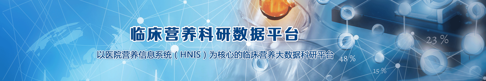 營養診療系統