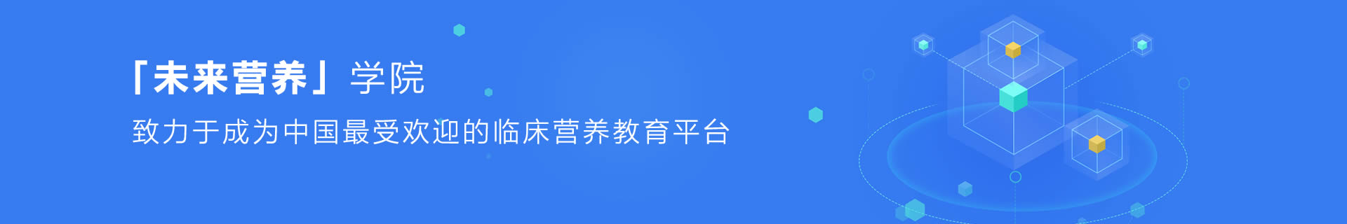 未來營養