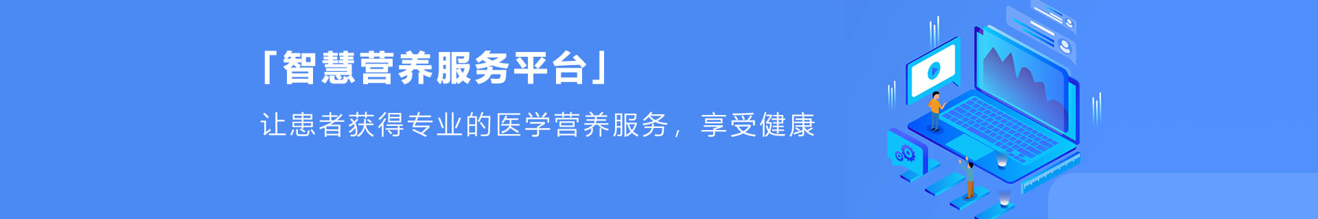 智慧營養教育平臺